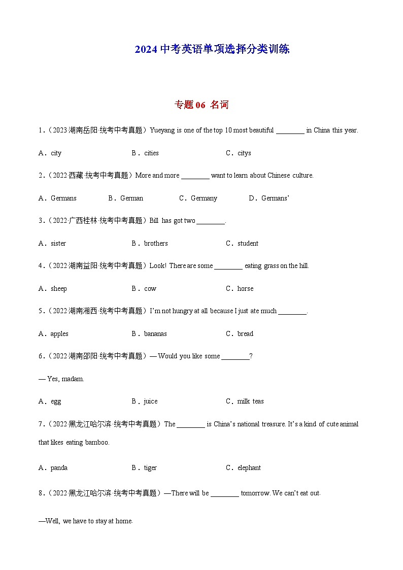 2024年中考英语单项选择题分类训练专题06名词（学生版）第1页