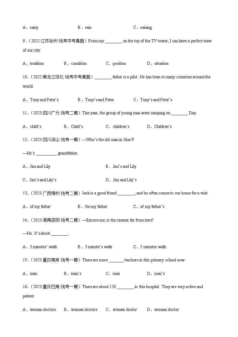 2024年中考英语单项选择题分类训练专题06名词（学生版）第2页
