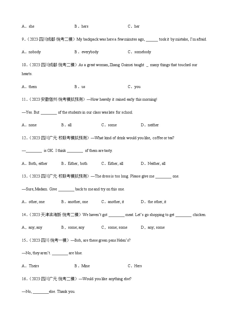 2024年中考英语单项选择题分类训练专题07代词（学生版）第2页