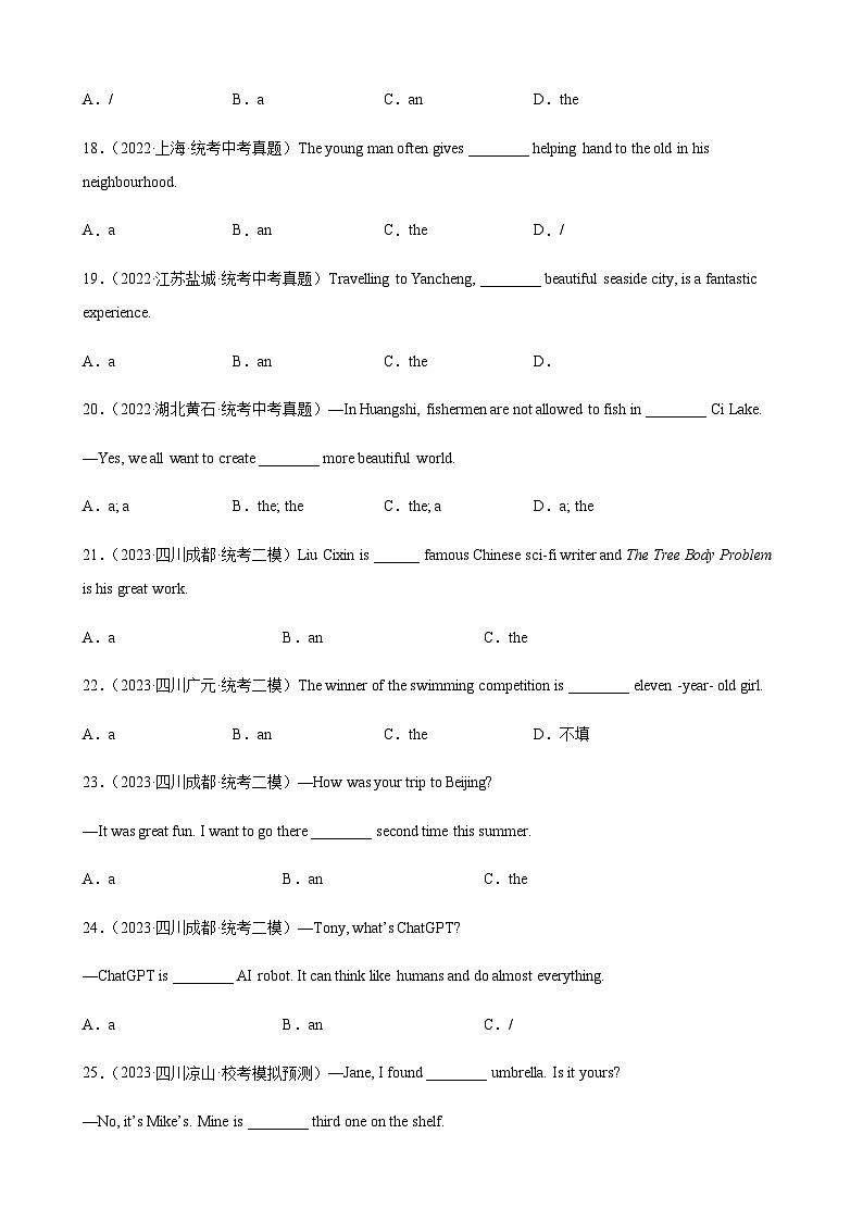 2024年中考英语单项选择题分类训练专题09冠词（学生版）第3页