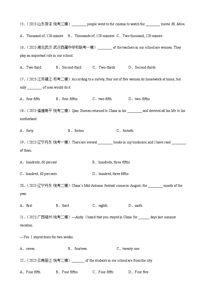 2024年中考英语单项选择题分类训练专题12数词（学生版）第3页
