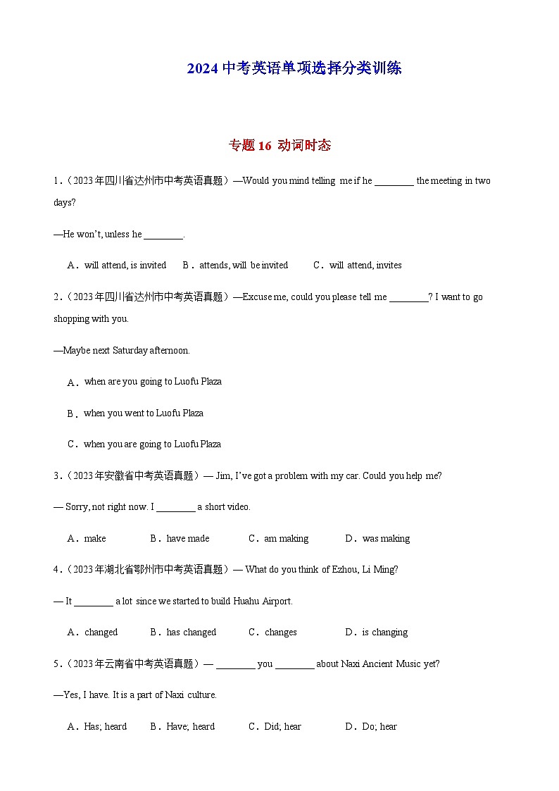 2024年中考英语单项选择题分类训练专题16动词时态（学生版）第1页