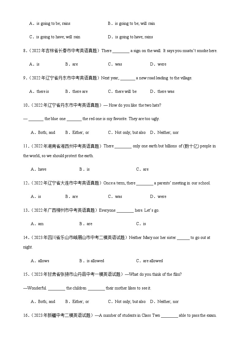 2024年中考英语单项选择题分类训练专题17主谓一致（教师版）第2页
