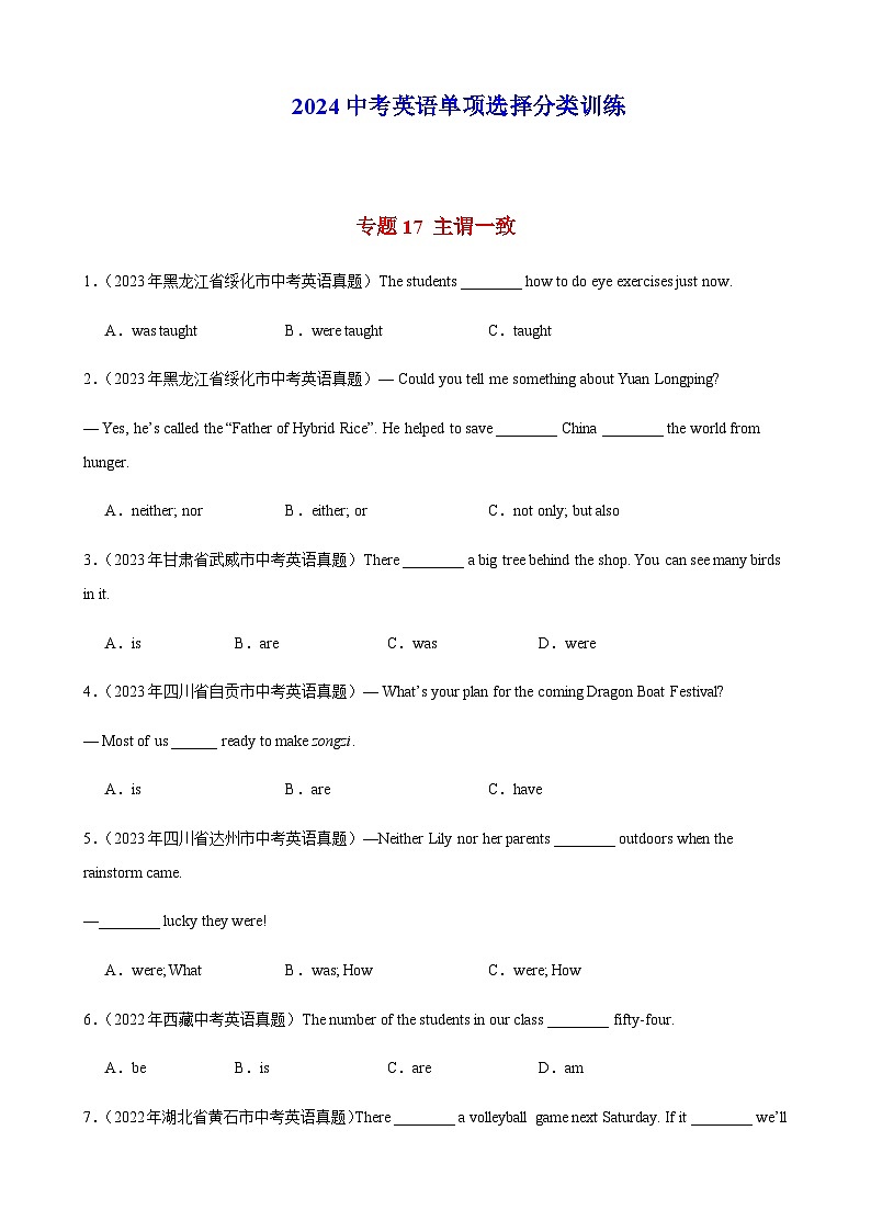 2024年中考英语单项选择题分类训练专题17主谓一致（学生版）第1页