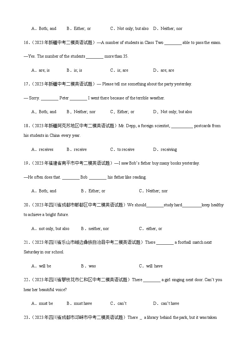 2024年中考英语单项选择题分类训练专题17主谓一致（学生版）第3页