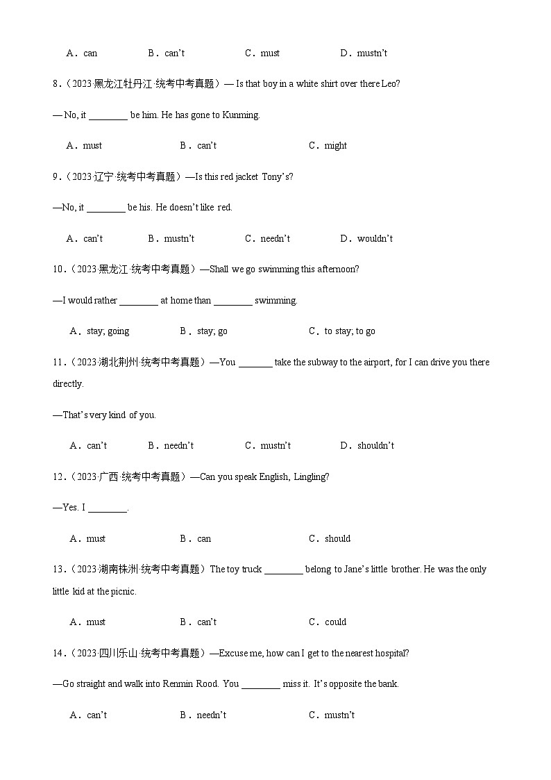 2024年中考英语单项选择题分类训练专题18情态动词（教师版）第2页