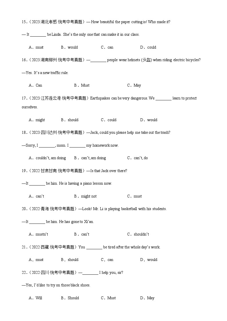 2024年中考英语单项选择题分类训练专题18情态动词（教师版）第3页