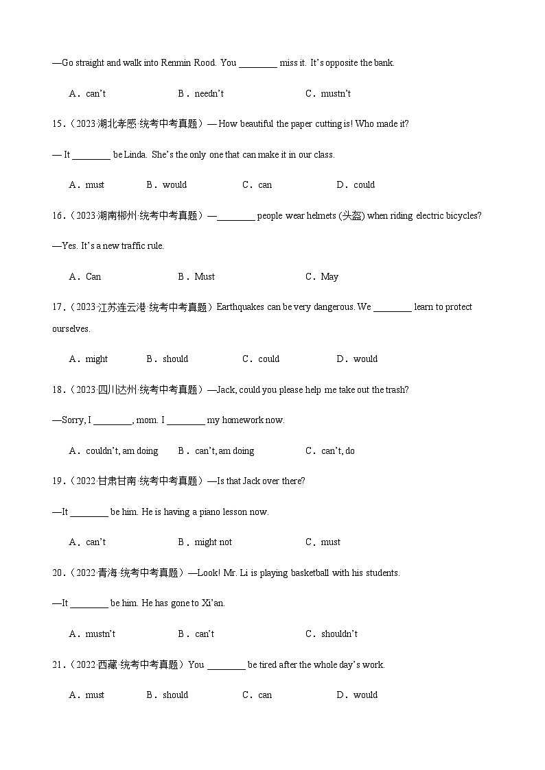 2024年中考英语单项选择题分类训练专题18情态动词（学生版）第3页