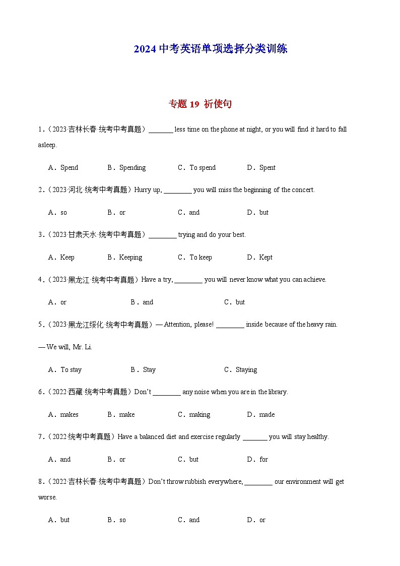 2024年中考英语单项选择题分类训练专题19祈使句（学生版）第1页