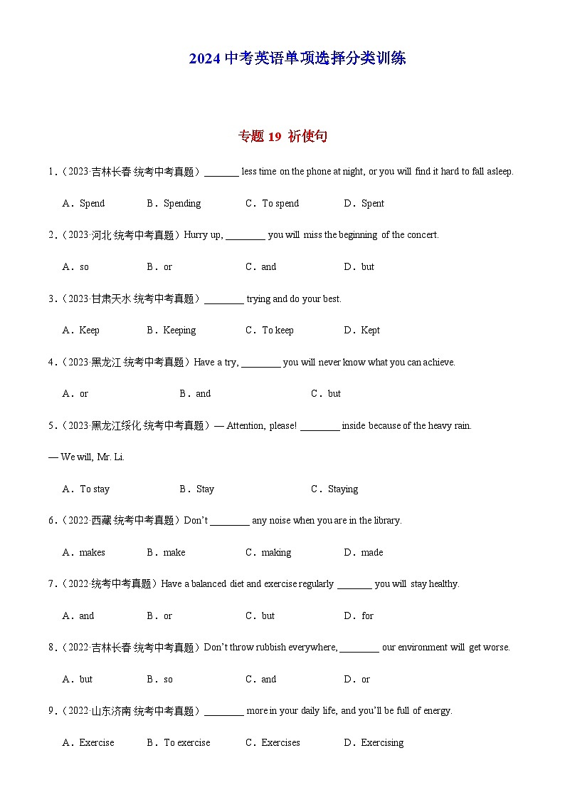 2024年中考英语单项选择题分类训练专题19祈使句（教师版）第1页