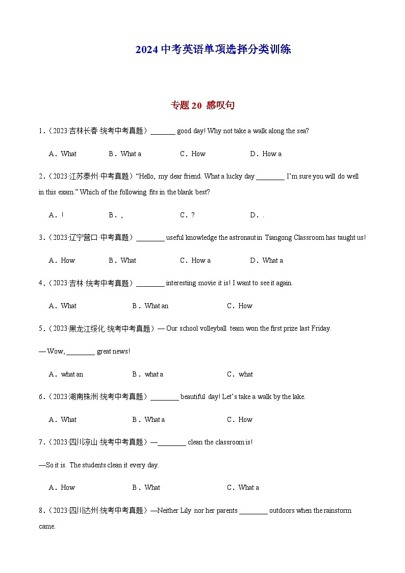 2024年中考英语单项选择题分类训练专题20感叹句（学生版）第1页