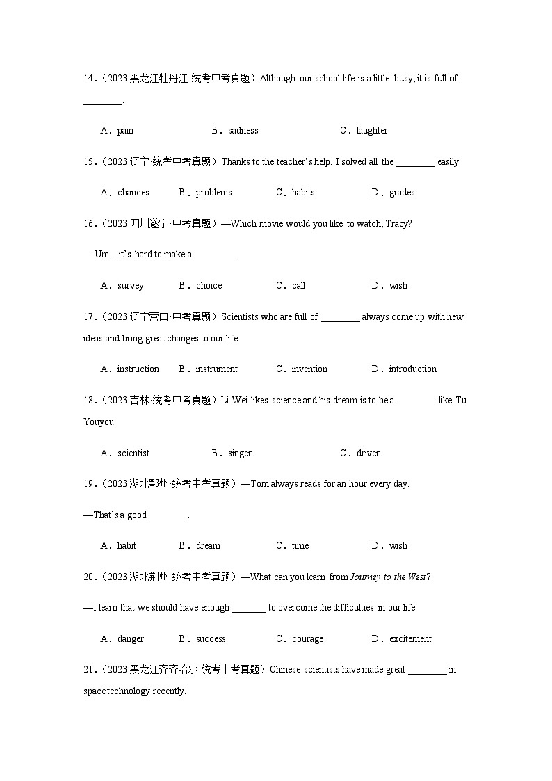 2024年中考英语单项选择题分类训练专题21名词辨析（学生版）第3页