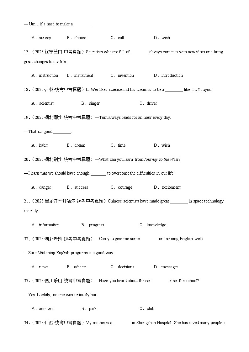 2024年中考英语单项选择题分类训练专题21名词辨析（教师版）第3页