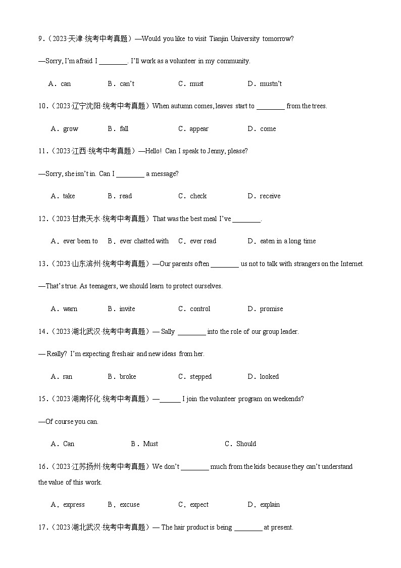 2024年中考英语单项选择题分类训练专题22动词辨析（教师版）第2页
