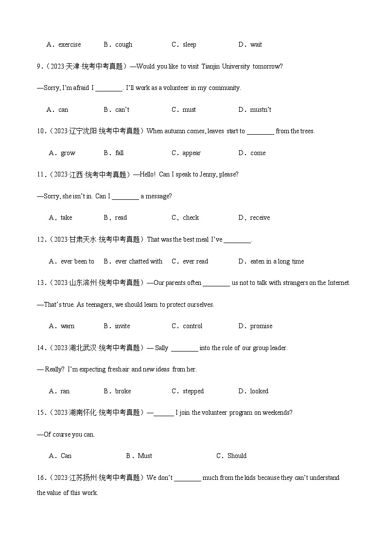 2024年中考英语单项选择题分类训练专题22动词辨析（学生版）第2页