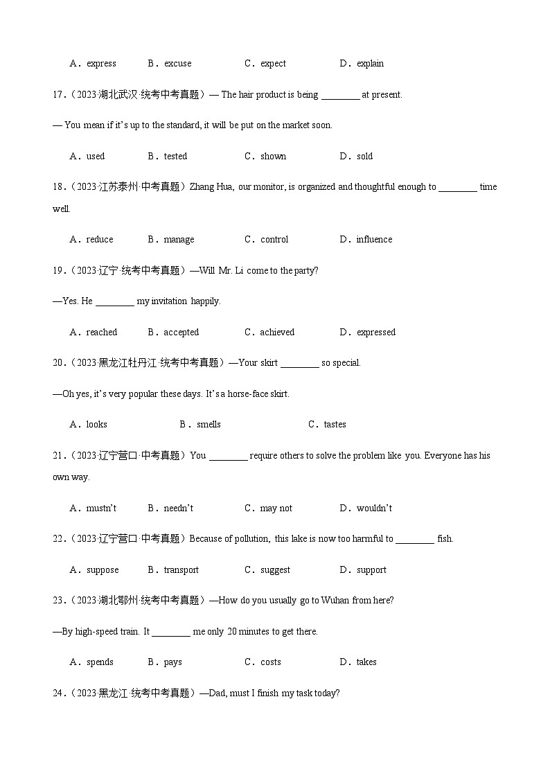 2024年中考英语单项选择题分类训练专题22动词辨析（学生版）第3页