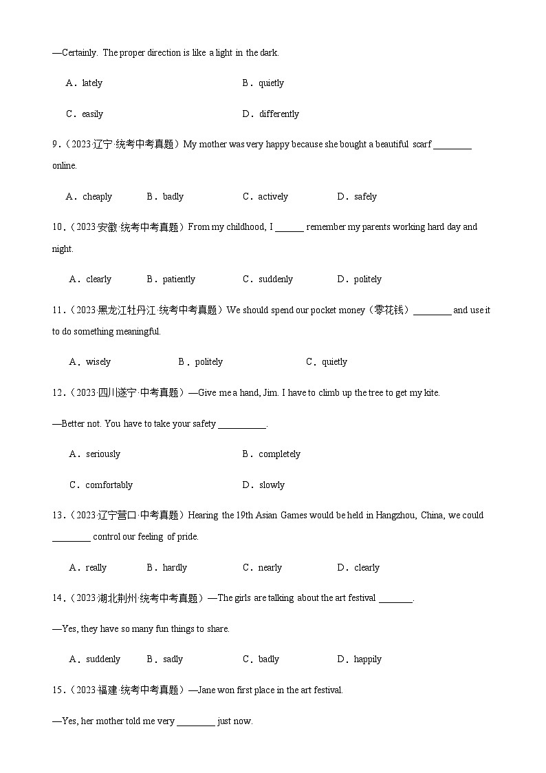 2024年中考英语单项选择题分类训练专题24副词辨析（教师版）第2页