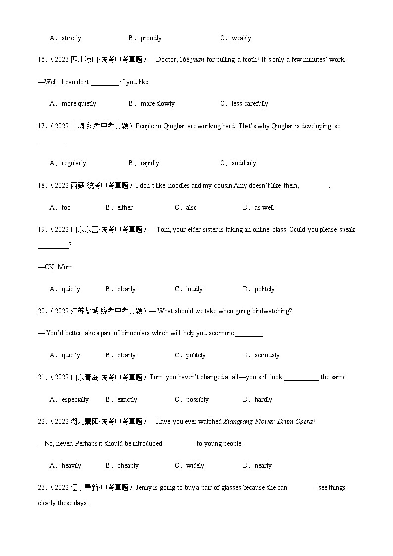 2024年中考英语单项选择题分类训练专题24副词辨析（教师版）第3页