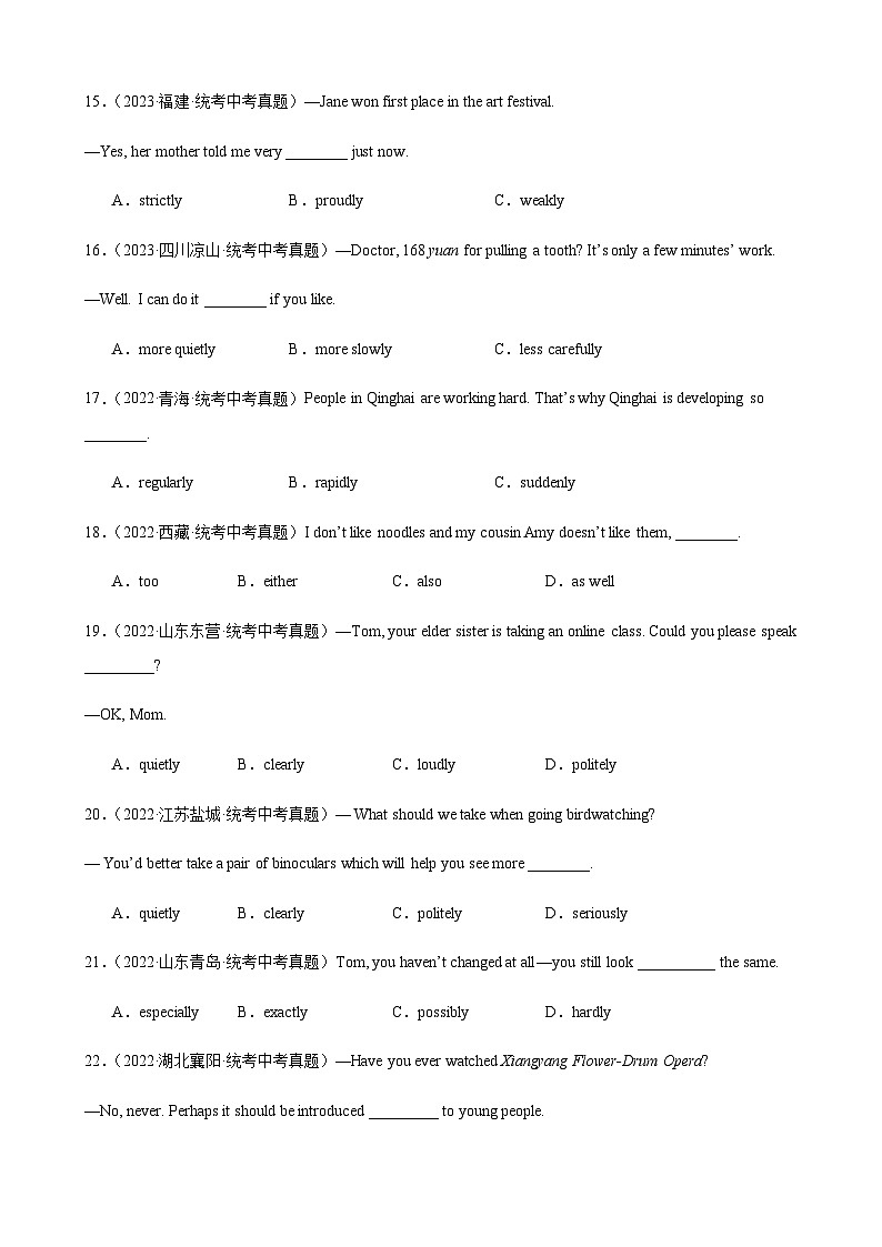 2024年中考英语单项选择题分类训练专题24副词辨析（学生版）第3页