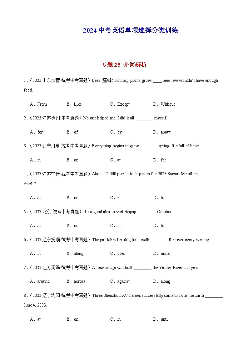 2024年中考英语单项选择题分类训练专题25介词辨析（学生版）第1页