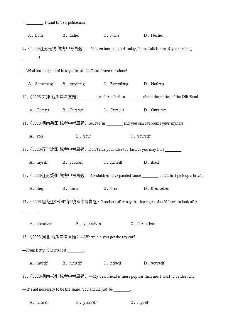 2024年中考英语单项选择题分类训练专题26代词辨析（教师版）第2页