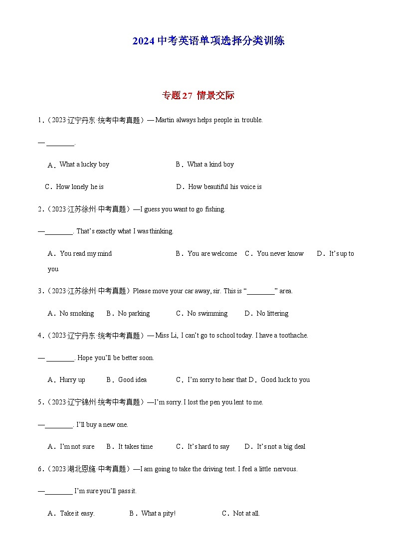 2024年中考英语单项选择题分类训练专题27情景交际（教师版）第1页