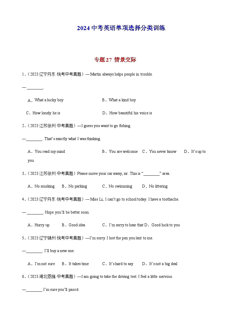 2024年中考英语单项选择题分类训练专题27情景交际（学生版）第1页