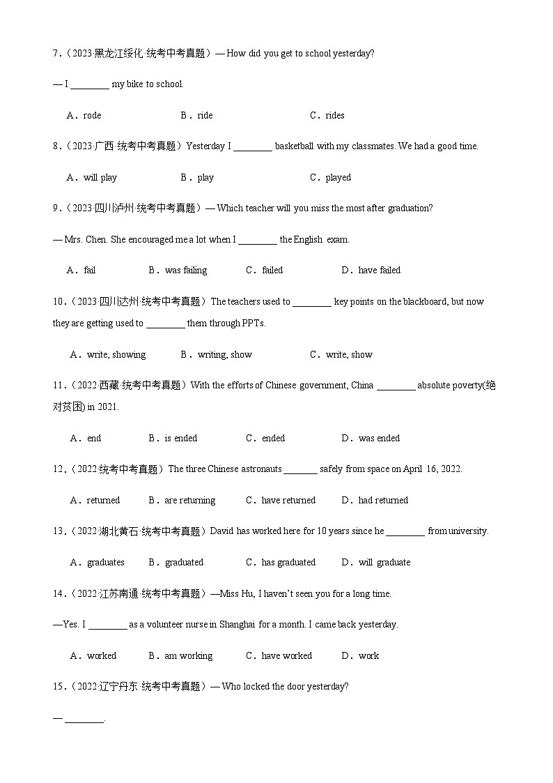 2024年中考英语单项选择题分类训练专题29一般过去时（教师版）第2页