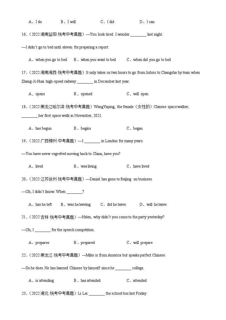 2024年中考英语单项选择题分类训练专题29一般过去时（教师版）第3页