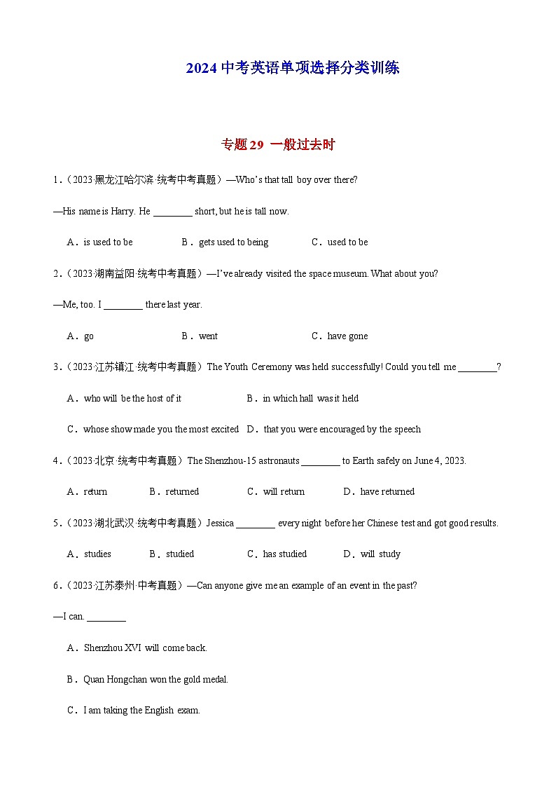 2024年中考英语单项选择题分类训练专题29一般过去时（学生版）第1页