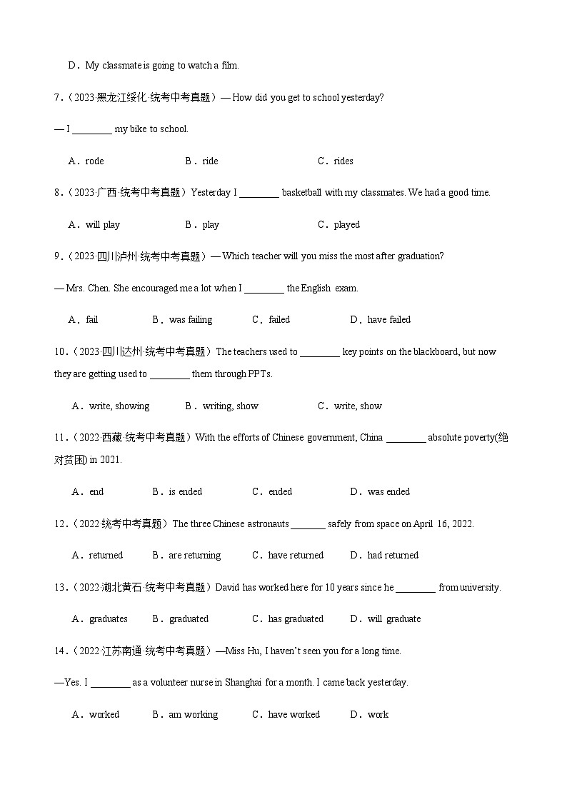 2024年中考英语单项选择题分类训练专题29一般过去时（学生版）第2页