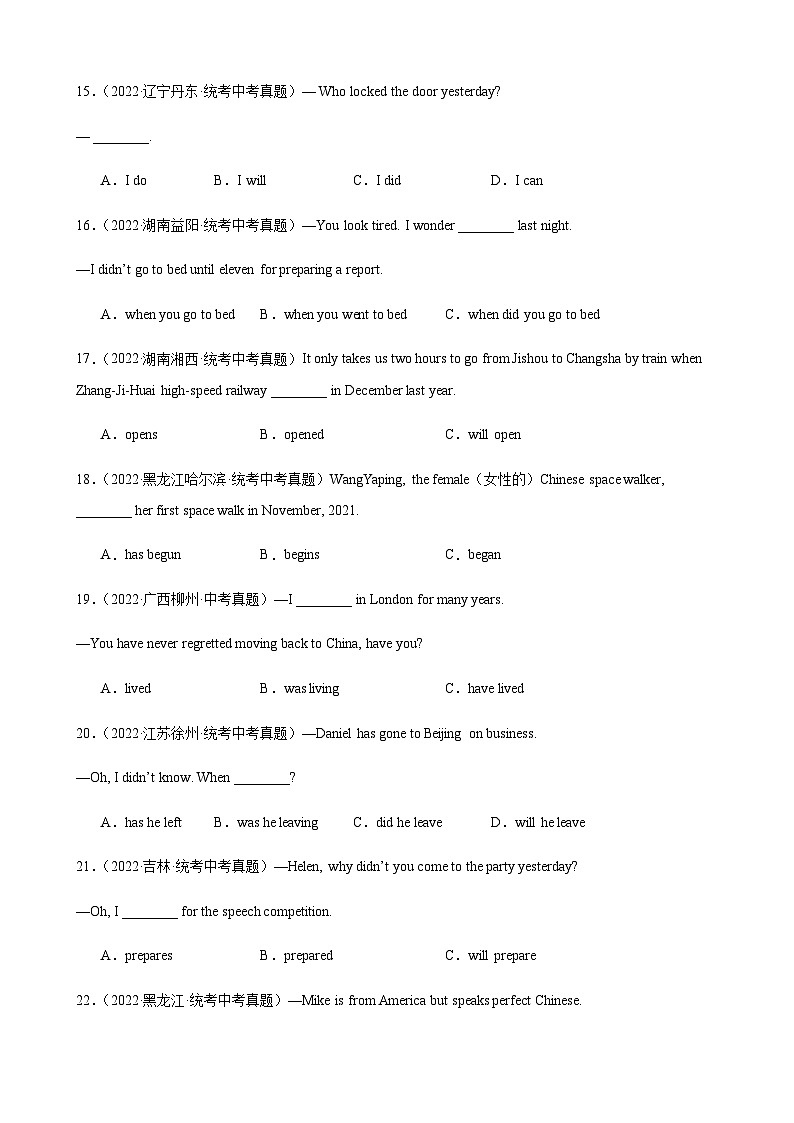 2024年中考英语单项选择题分类训练专题29一般过去时（学生版）第3页