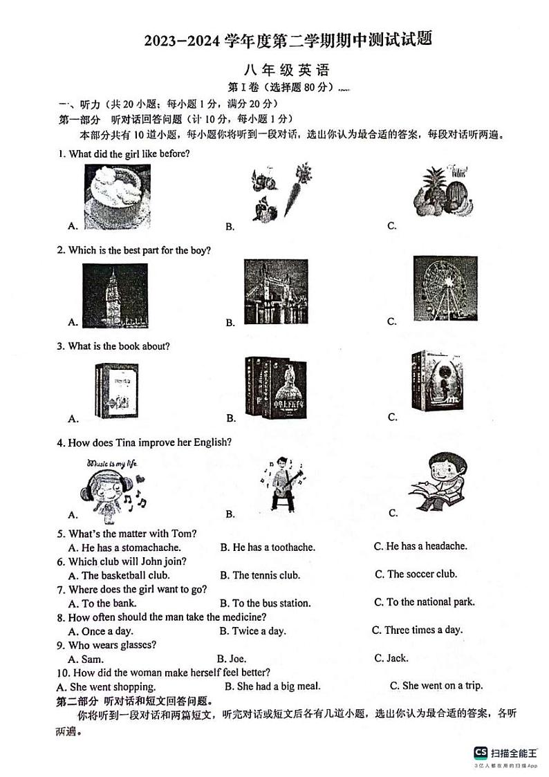 江苏省扬州市宝应县2023-2024学年八年级下学期4月期中英语试题01
