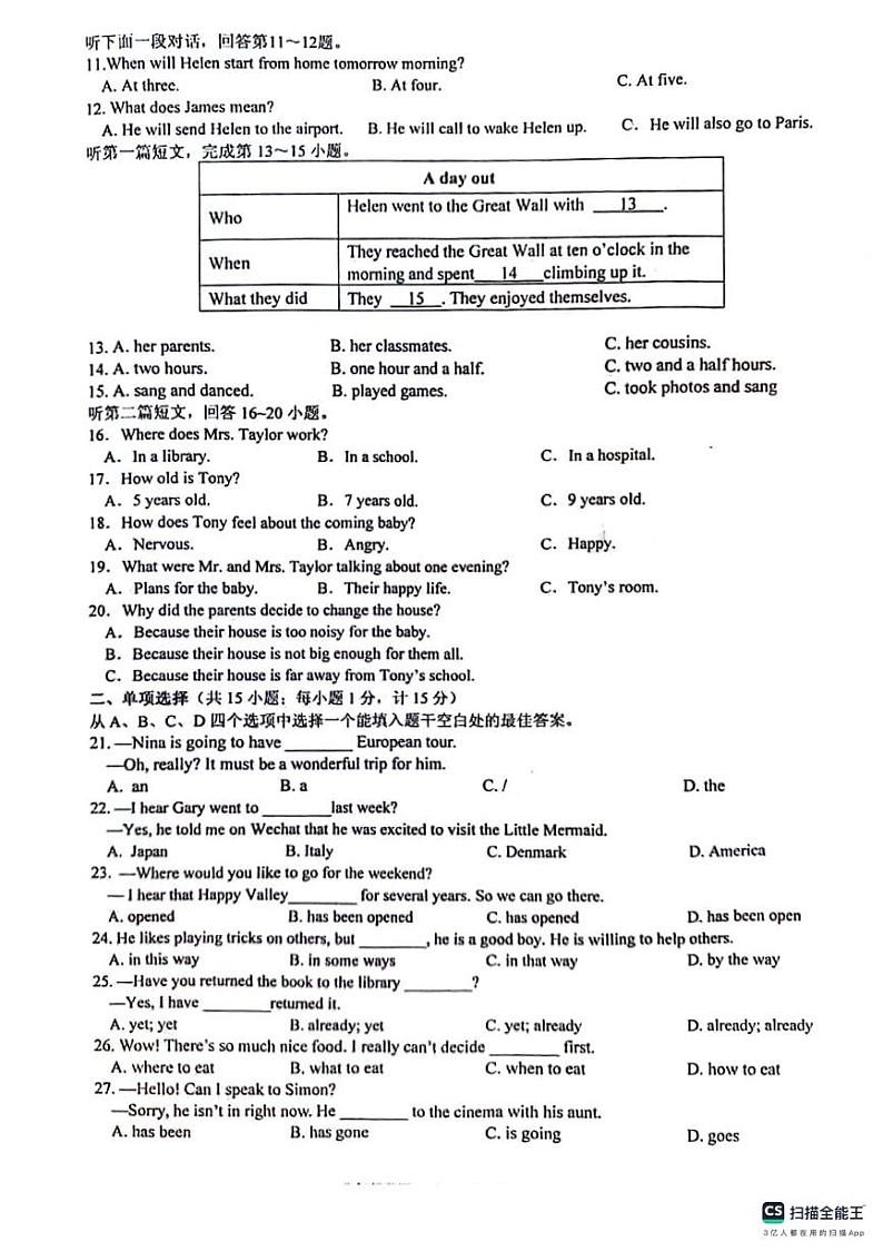 江苏省扬州市宝应县2023-2024学年八年级下学期4月期中英语试题02
