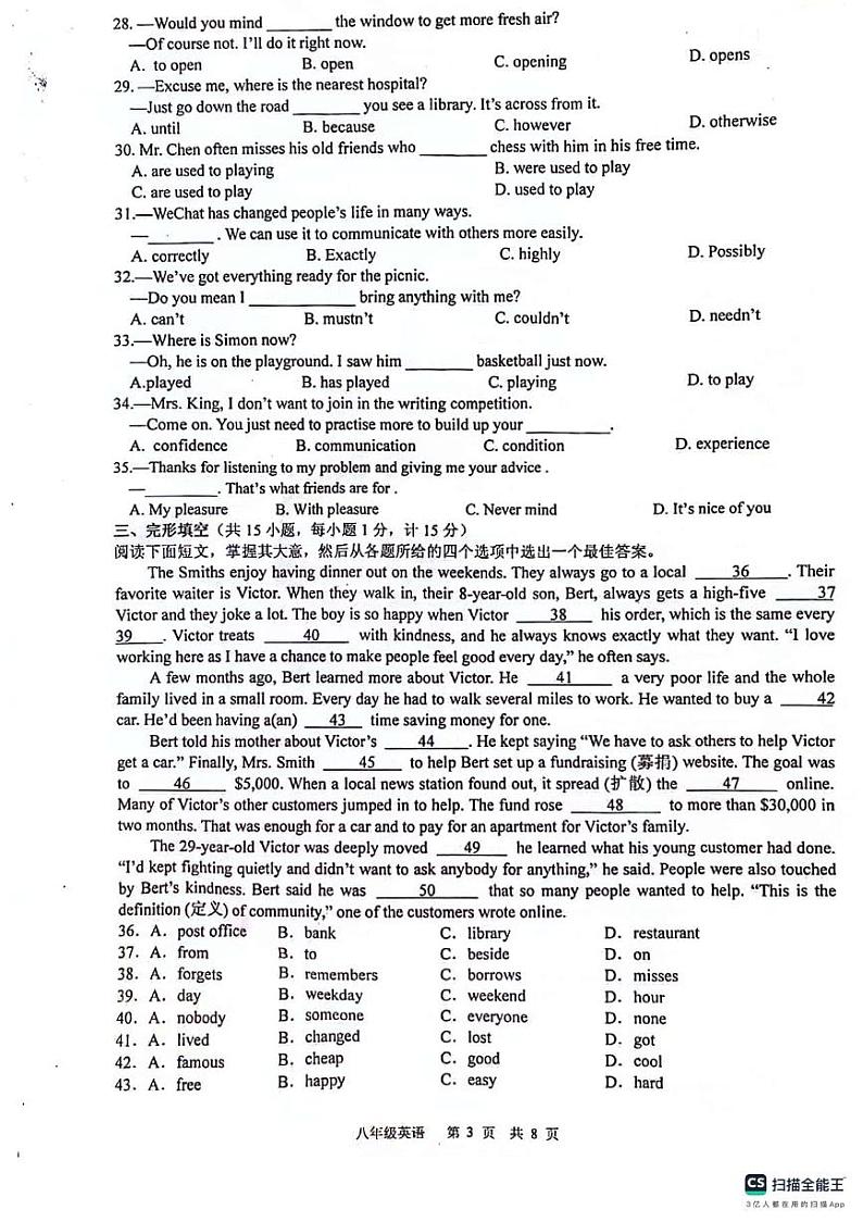 江苏省扬州市宝应县2023-2024学年八年级下学期4月期中英语试题03