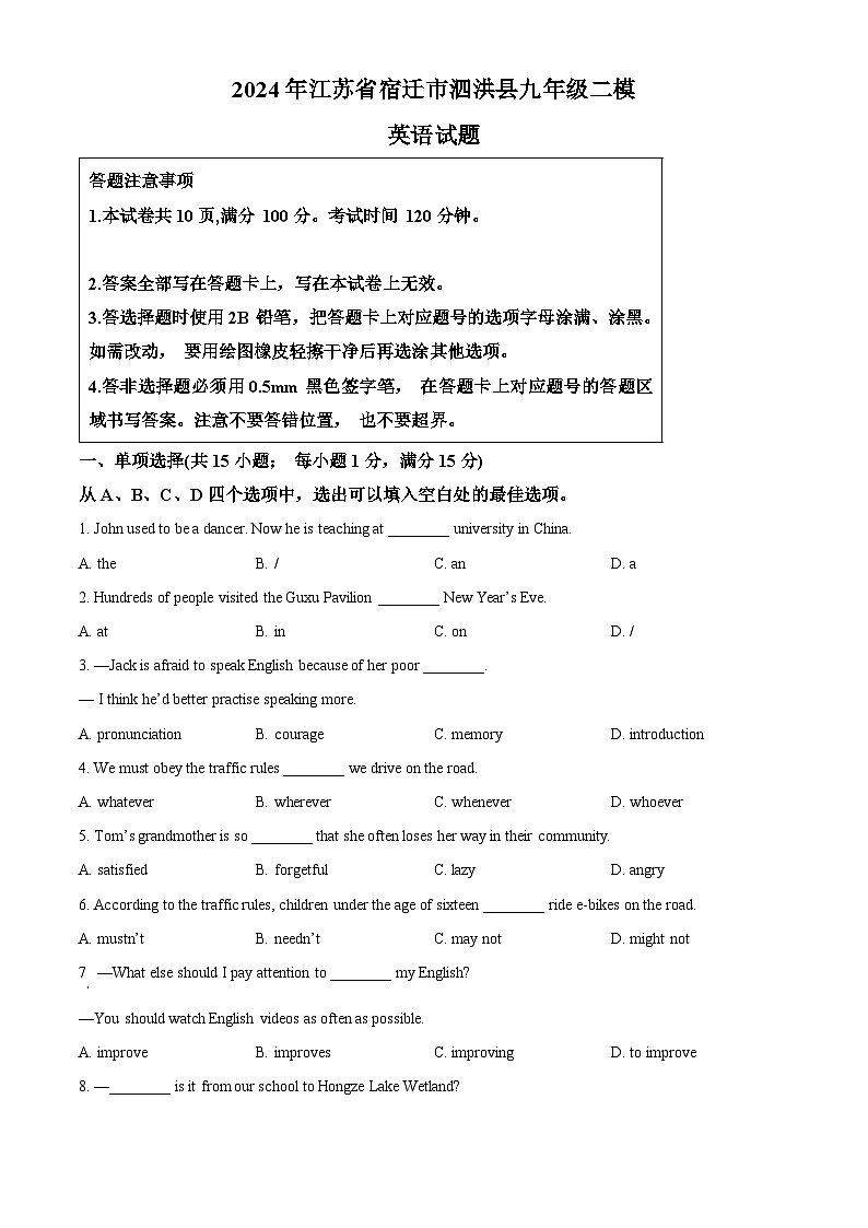 2024年江苏省宿迁市泗洪县中考二模英语试题（原卷版+解析版）01