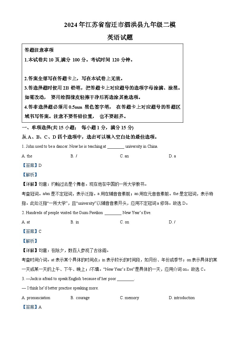 2024年江苏省宿迁市泗洪县中考二模英语试题（原卷版+解析版）01