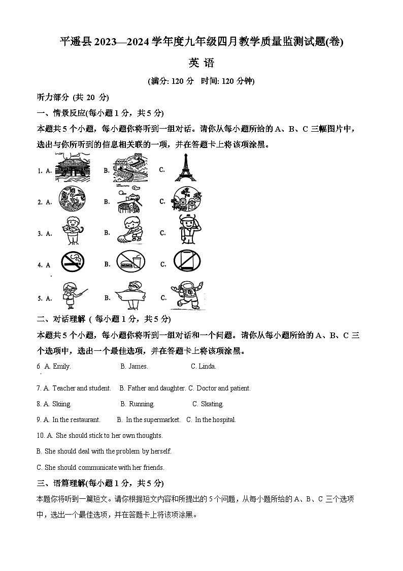 2024年山西省晋中市平遥县中考一模英语试题（原卷版+解析版）01