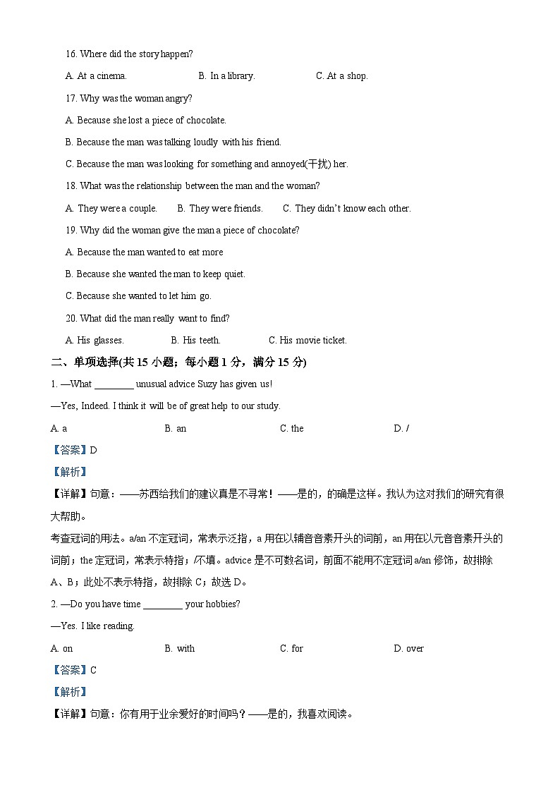 2024年江苏省宿迁市宿城区中考一模英语试题（原卷版+解析版）03