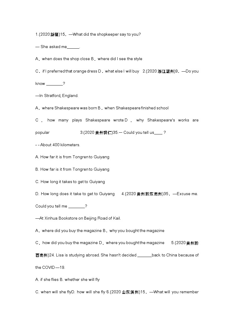 初中英语语法真题14：宾语从句第1页