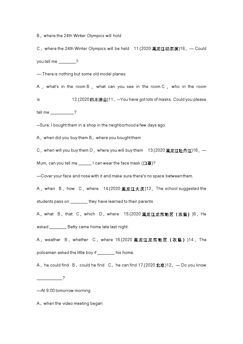 初中英语语法真题14：宾语从句第3页