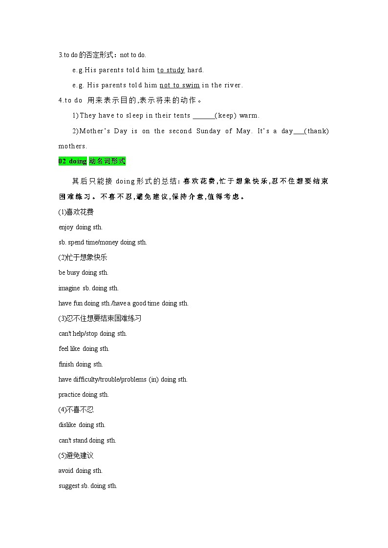 06.非谓语动词易错知识点(解析版)第2页