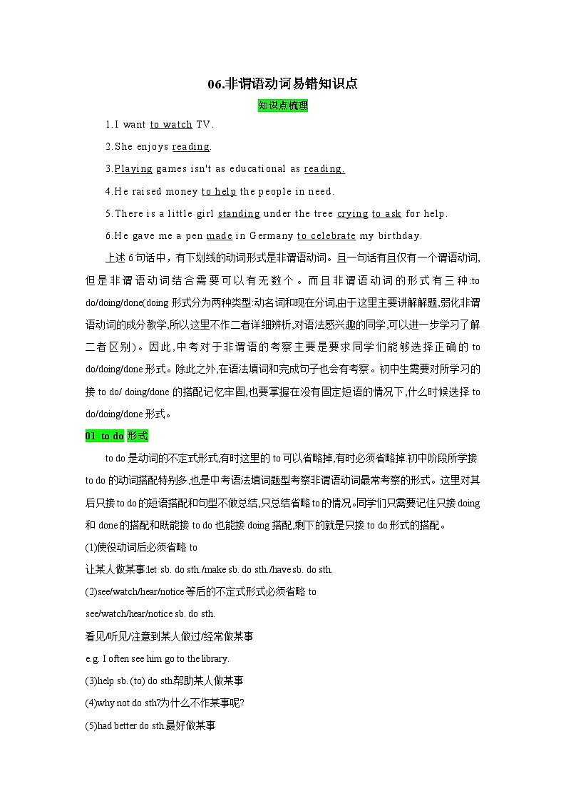 06.非谓语动词易错知识点(原卷版)第1页