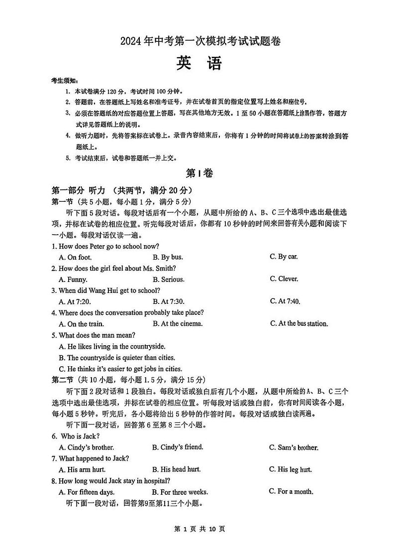 2024年杭州临平余杭区九年级一模英语试卷和参考答案01