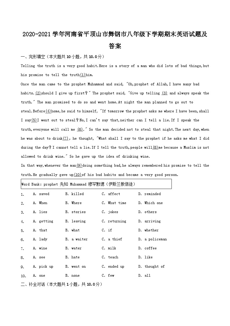 2020-2021学年河南省平顶山市舞钢市八年级下学期期末英语试题及答案第1页