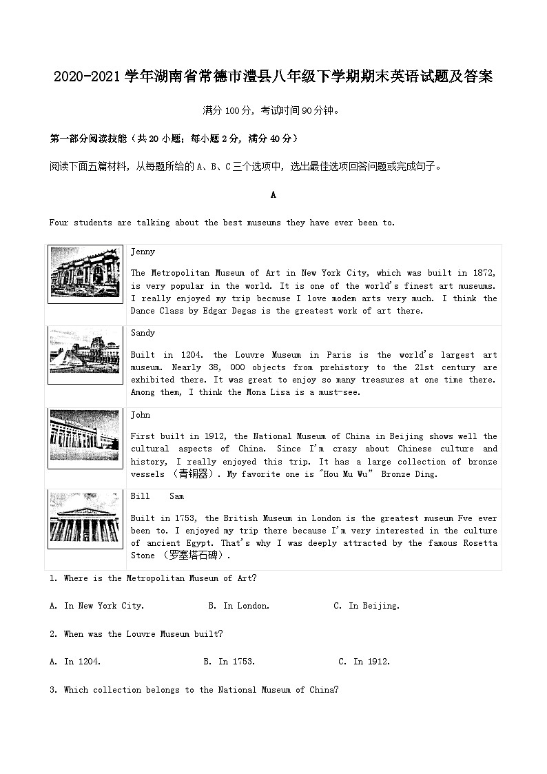 2020-2021学年湖南省常德市澧县八年级下学期期末英语试题及答案第1页