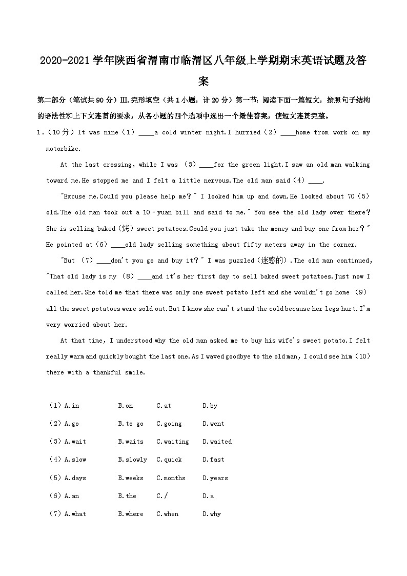 2020-2021学年陕西省渭南市临渭区八年级上学期期末英语试题及答案第1页