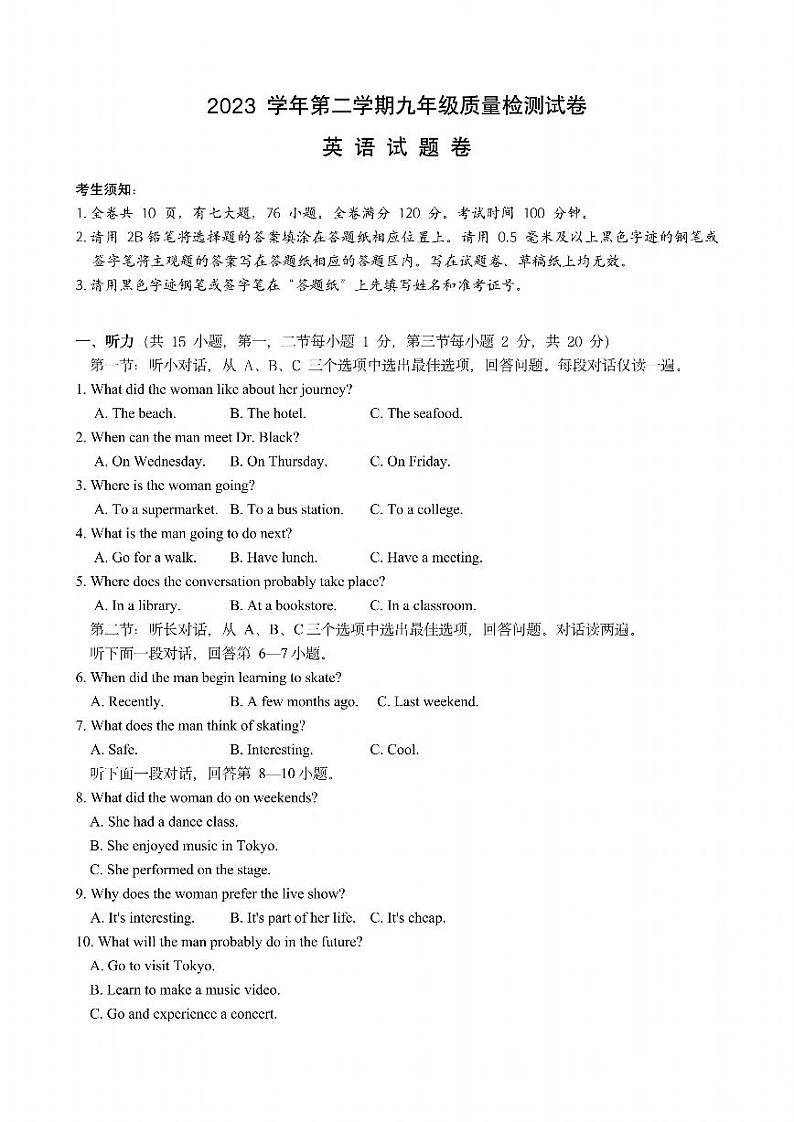 2024年衢州市九年级一模英语试卷和参考答案01