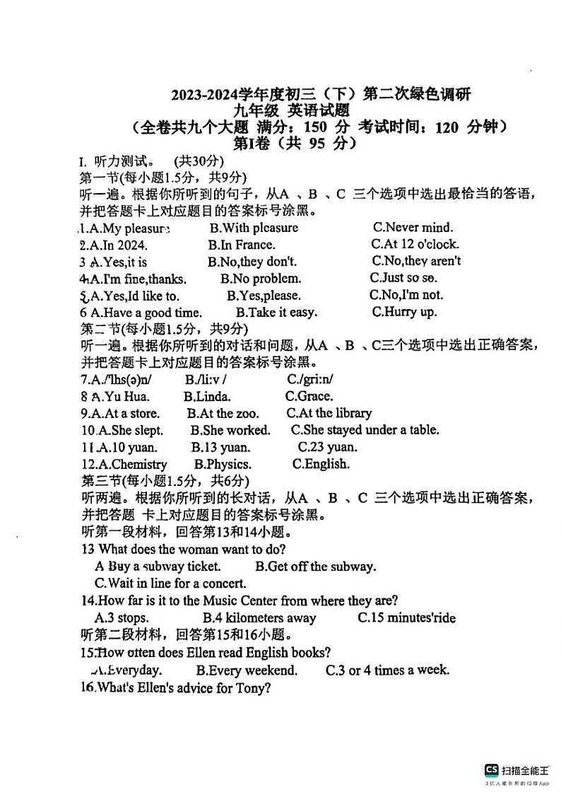 重庆市渝北区南华中学2024年九年级下学期第二次调研考试英语试卷第1页