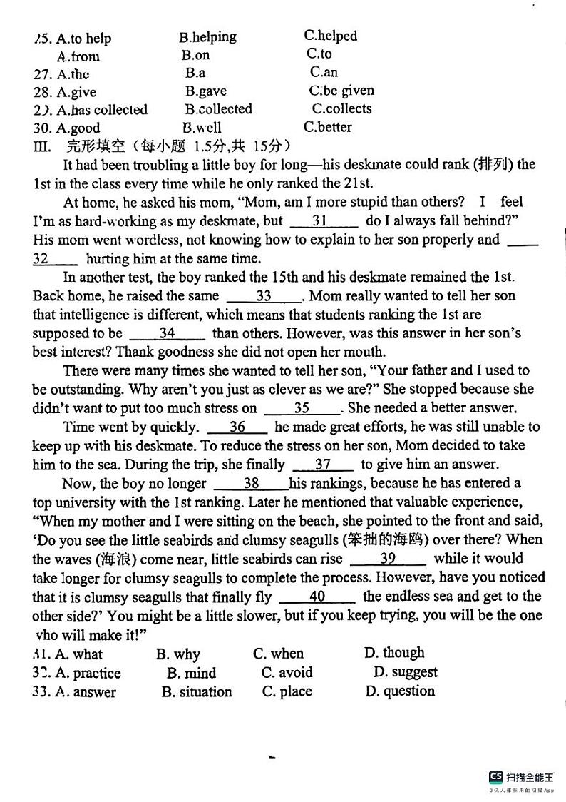 重庆市渝北区南华中学2024年九年级下学期第二次调研考试英语试卷第3页